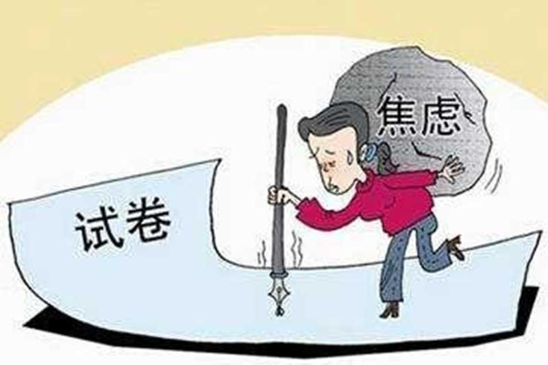 考試綜合症如(rú)何産生(shēng)和(hé)怎樣及早預防克服