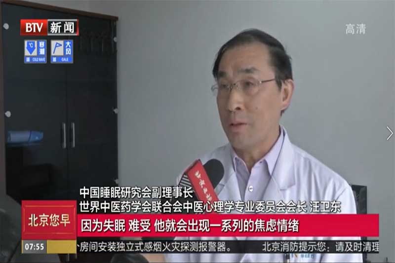 世界睡(shuì)眠日(rì)，華佑醫(yī)療汪衛東(dōng)教授應邀做(zuò)客BTV（附視(shì)頻(pín)）