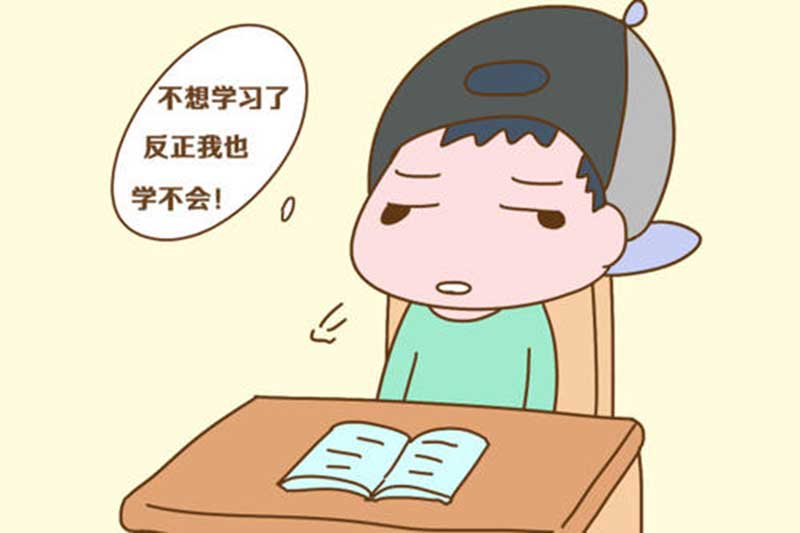 家(jiā)長(cháng)應該如(rú)何對(duì)待孩子(zǐ)的(de)厭(yàn)學問(wèn)題