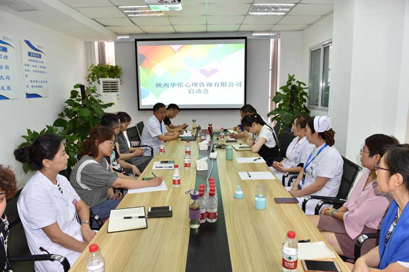 陝西謙穩心理咨詢服務有限公司啓動會(huì)成功舉行(xíng)
